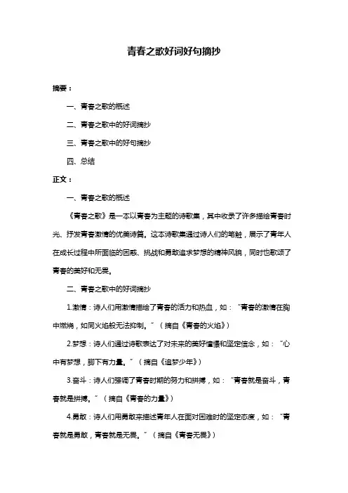 青春之歌好词好句摘抄