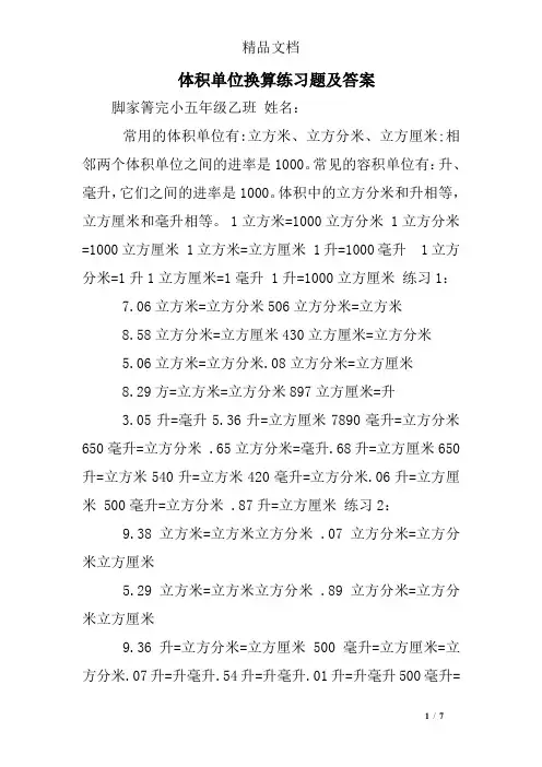 体积单位换算练习题及答案