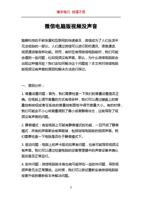 微信电脑版视频没声音