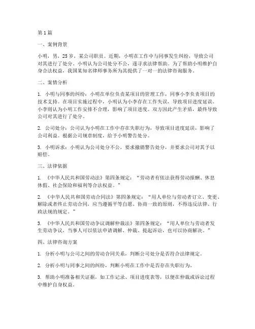 法律咨询案例一对一服务(3篇)