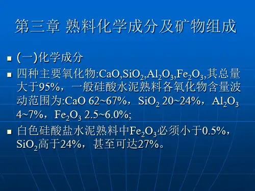 水泥熟料的组成