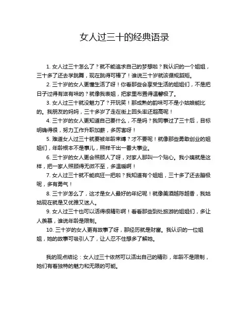 女人过三十的经典语录