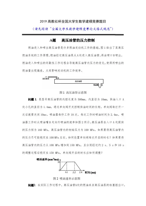 2019年高教社杯全国大学生数学建模竞赛题目大全(共5题)