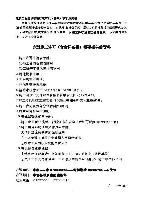 办理施工许可证(含合同备案)指南-丰都