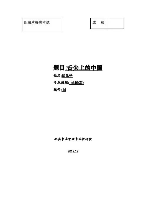 纪录片舌尖上的中国