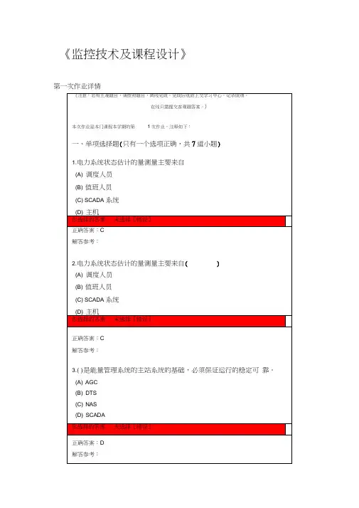 监控技术课程设计(在线作业)