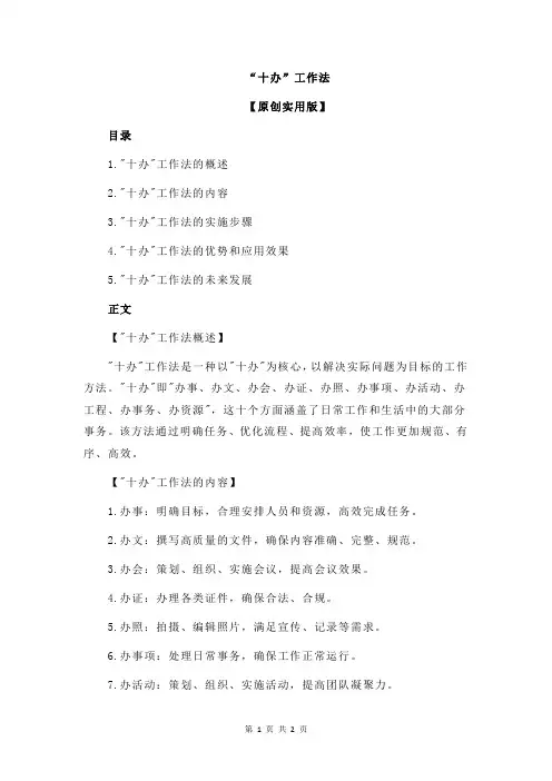 “十办”工作法
