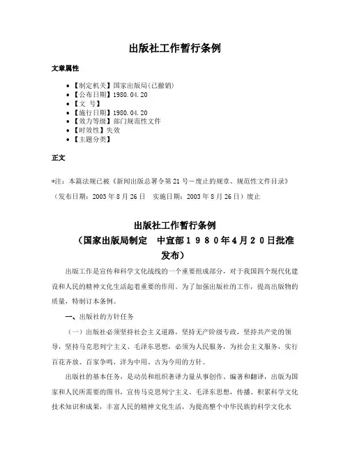 出版社工作暂行条例