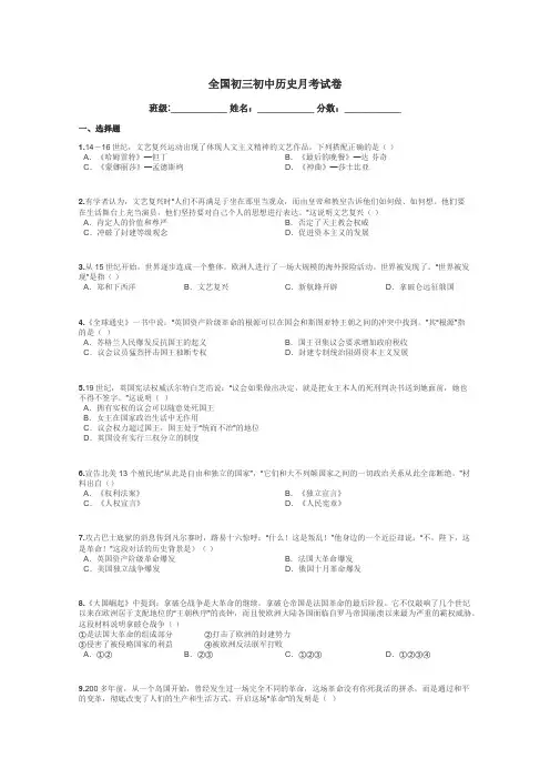 全国初三初中历史月考试卷带答案解析

