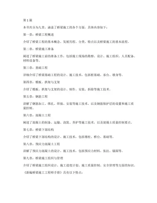 新编桥梁施工工程师手册(3篇)