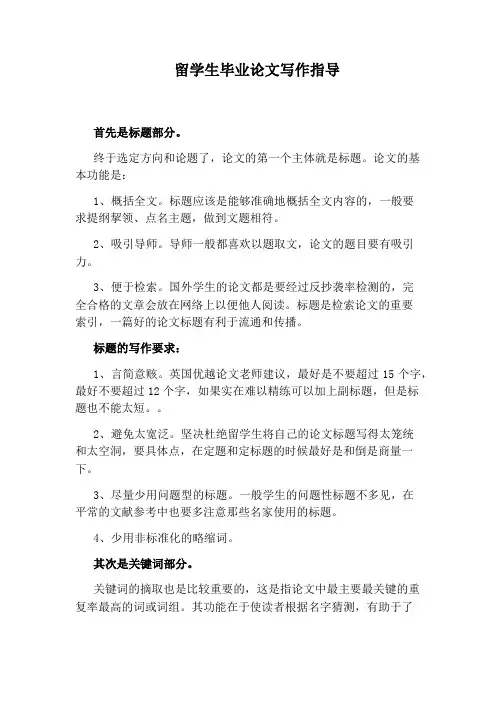 留学生毕业论文写作指导