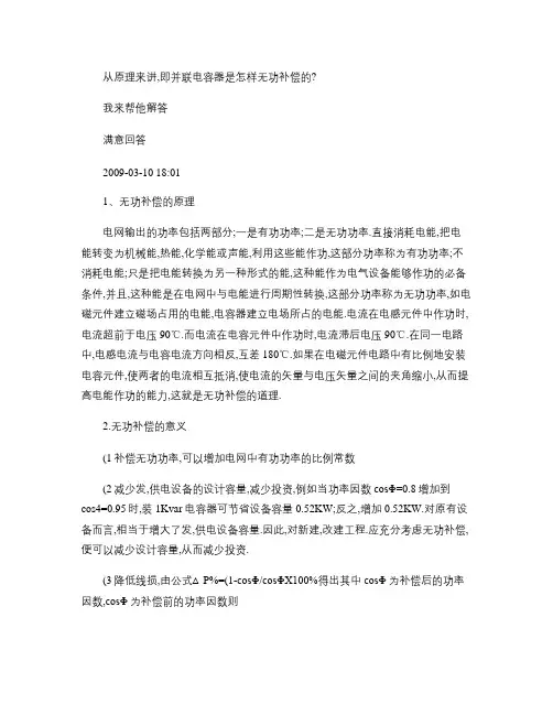 无功功率补偿的原理.