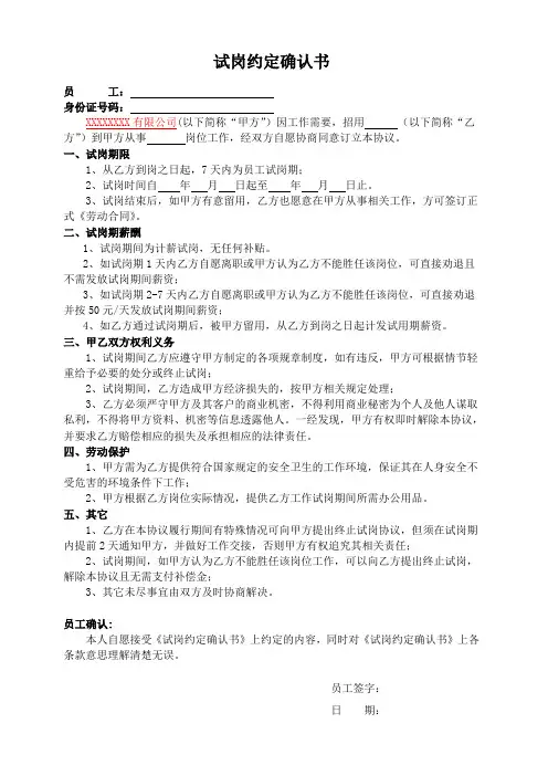 某公司试岗约定确认书