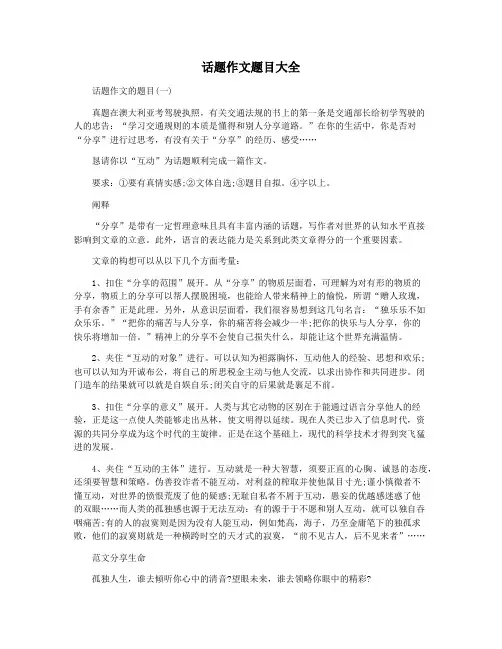 话题作文题目大全