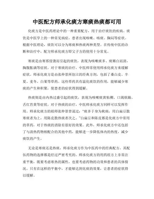 中医配方师承化痰方寒痰热痰都可用