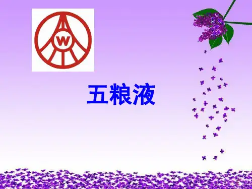 五粮液企业文化