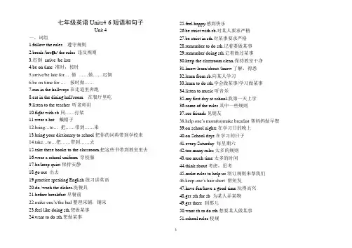 2013年版人教新目标七年级英语下册Units4-6重点短语句型