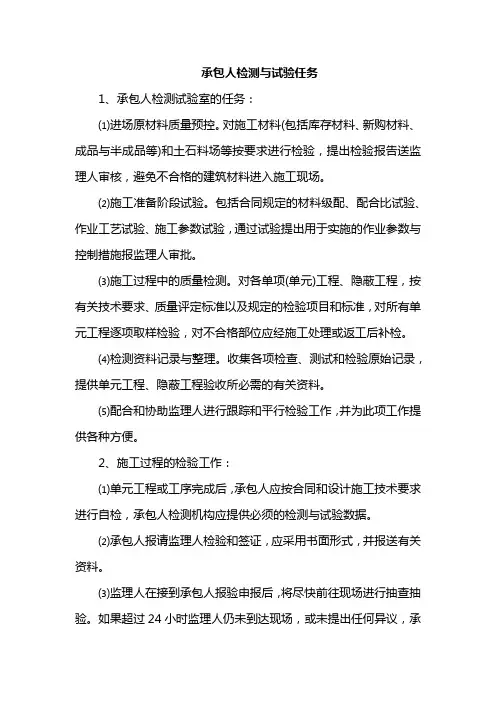 承包人检测与试验任务