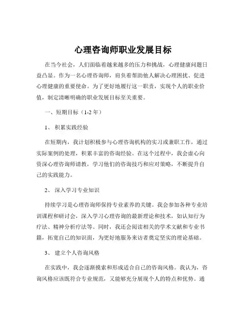 心理咨询师职业发展目标