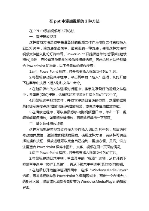 在ppt中添加视频的3种方法