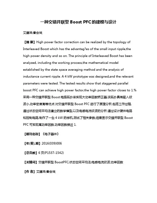 一种交错并联型Boost PFC的建模与设计