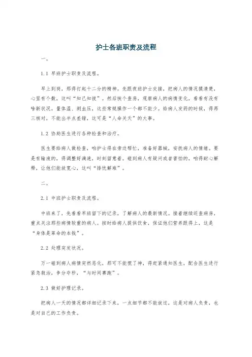 护士各班职责及流程