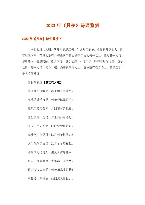 2023年文学_《月夜》诗词鉴赏