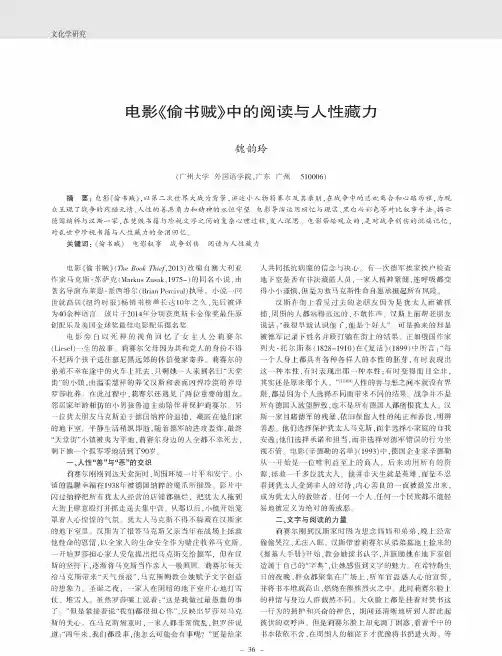 电影《偷书贼》中的阅读与人性藏力