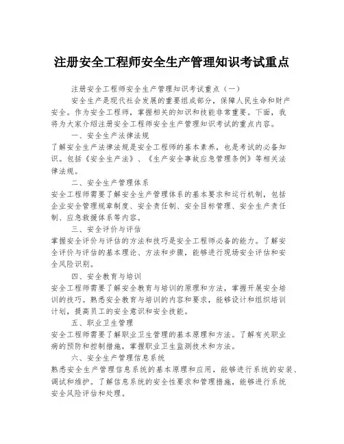 注册安全工程师安全生产管理知识考试重点