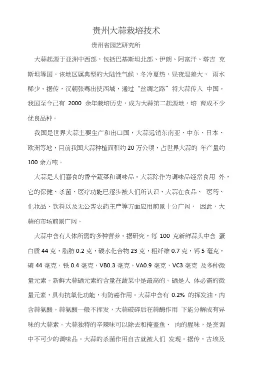 大蒜栽培技术-农科院马超.doc