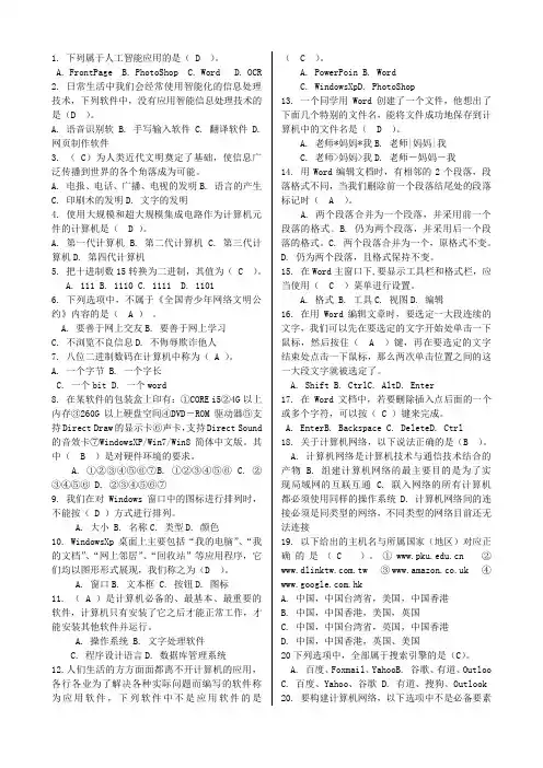 试题2014(信息技术)