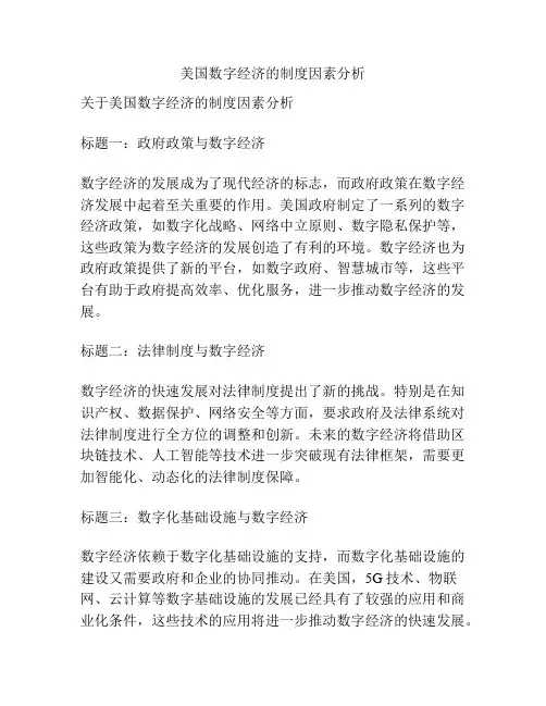 美国数字经济的制度因素分析