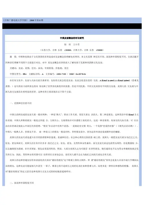 中美友谊观差异