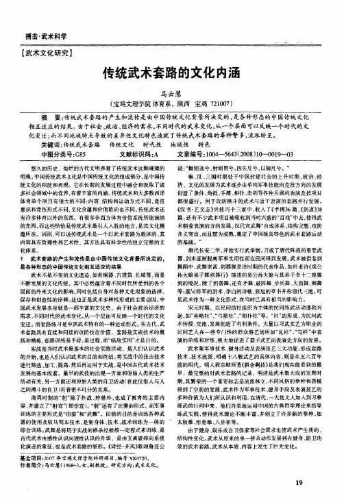 传统武术套路的文化内涵