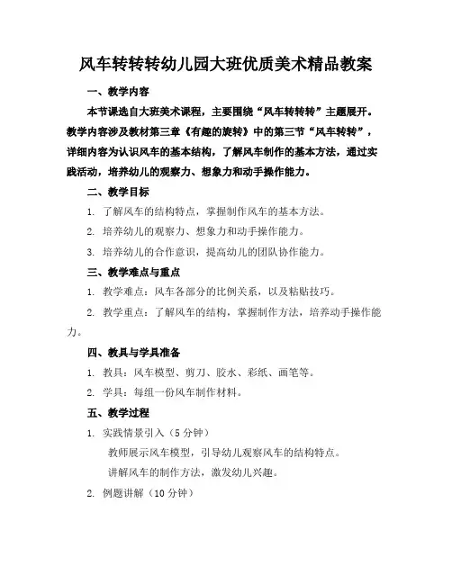 风车转转转幼儿园大班优质美术精品教案