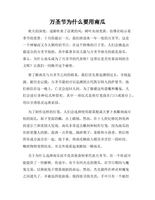 万圣节为什么要用南瓜