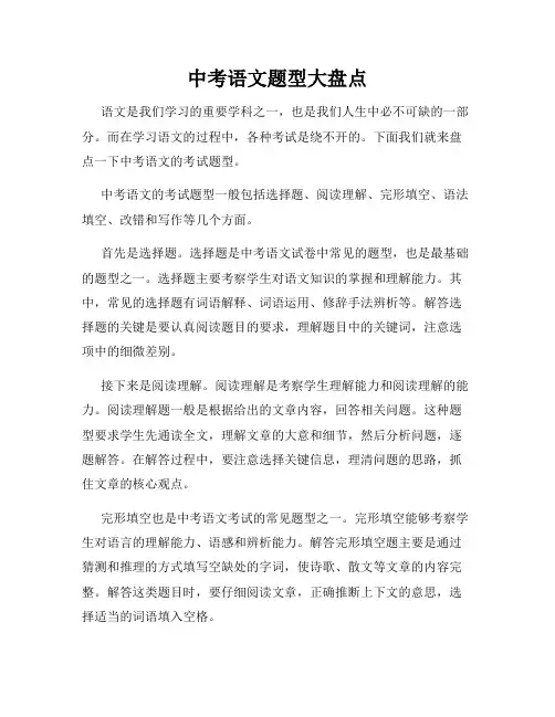 中考语文题型大盘点