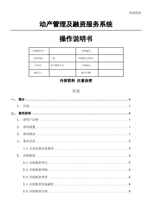 动产管理及融资服务系统操作手册