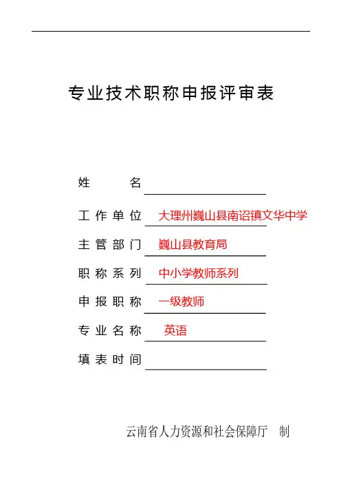 专业技术人员职称评审表