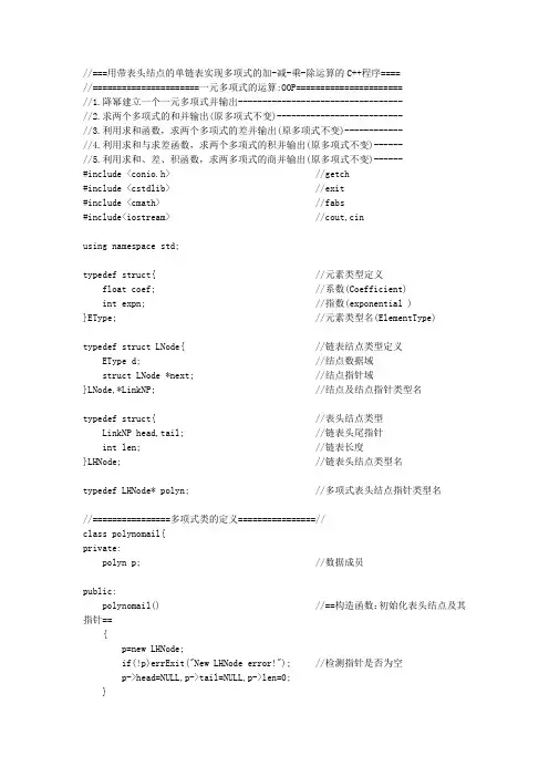 多项式运算Cpp程序