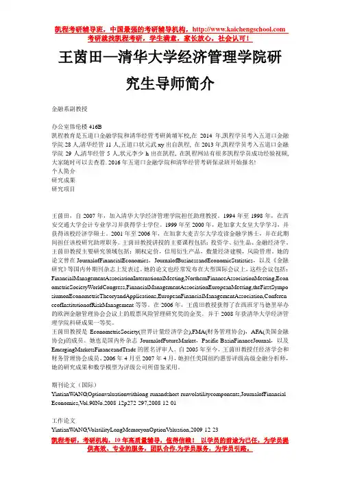 王茵田—清华大学经济管理学院研究生导师简介