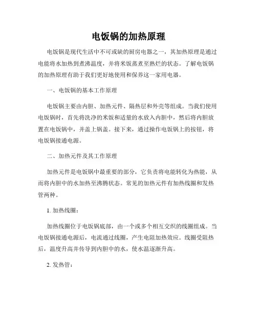 电饭锅的加热原理