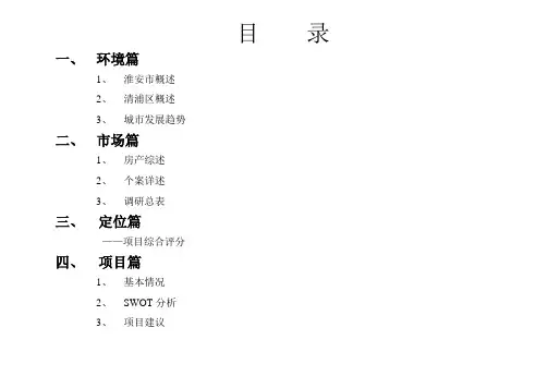 淮安房地产市场报告