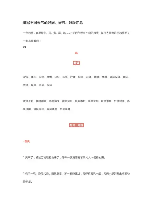 描写不同天气的好词好句