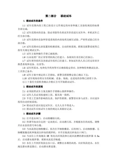 污水站联动试车方案
