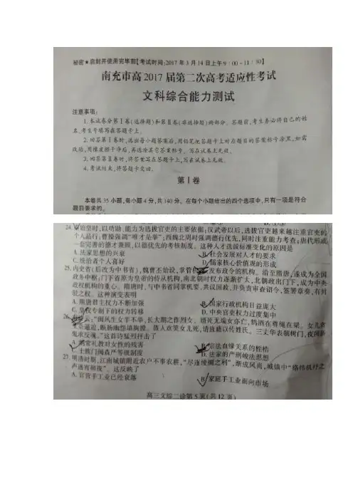 四川省南充市2017届高三第二次高考适应性考试文综历史试题