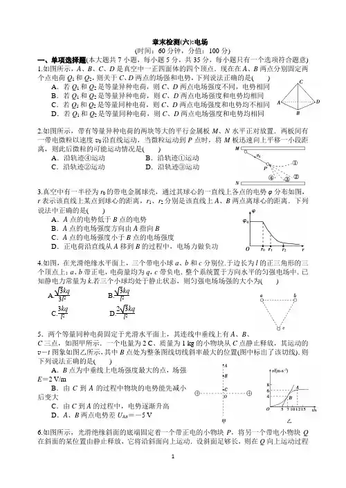 章末检测：静电场(含详解)