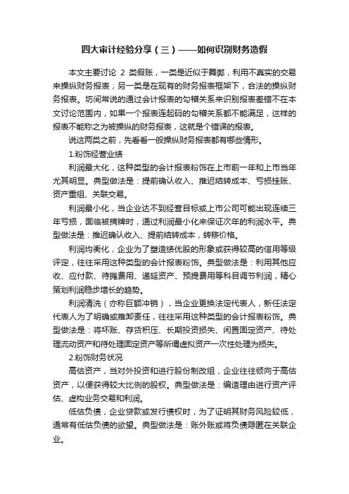 四大审计经验分享（三）——如何识别财务造假