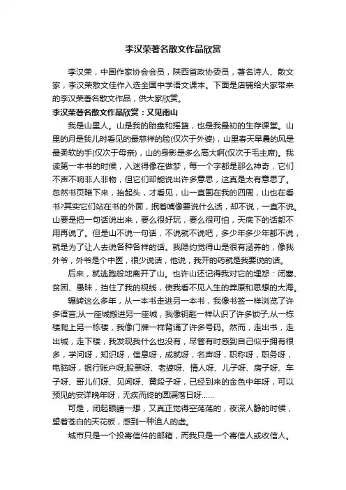 李汉荣著名散文作品欣赏