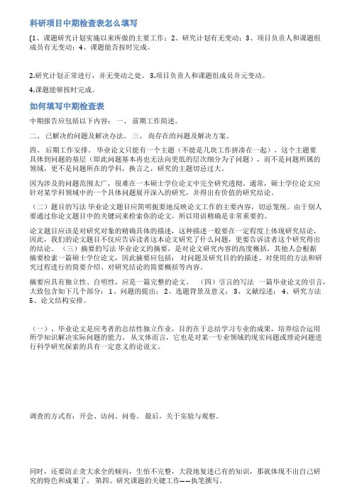 科研训练中期检查表范文